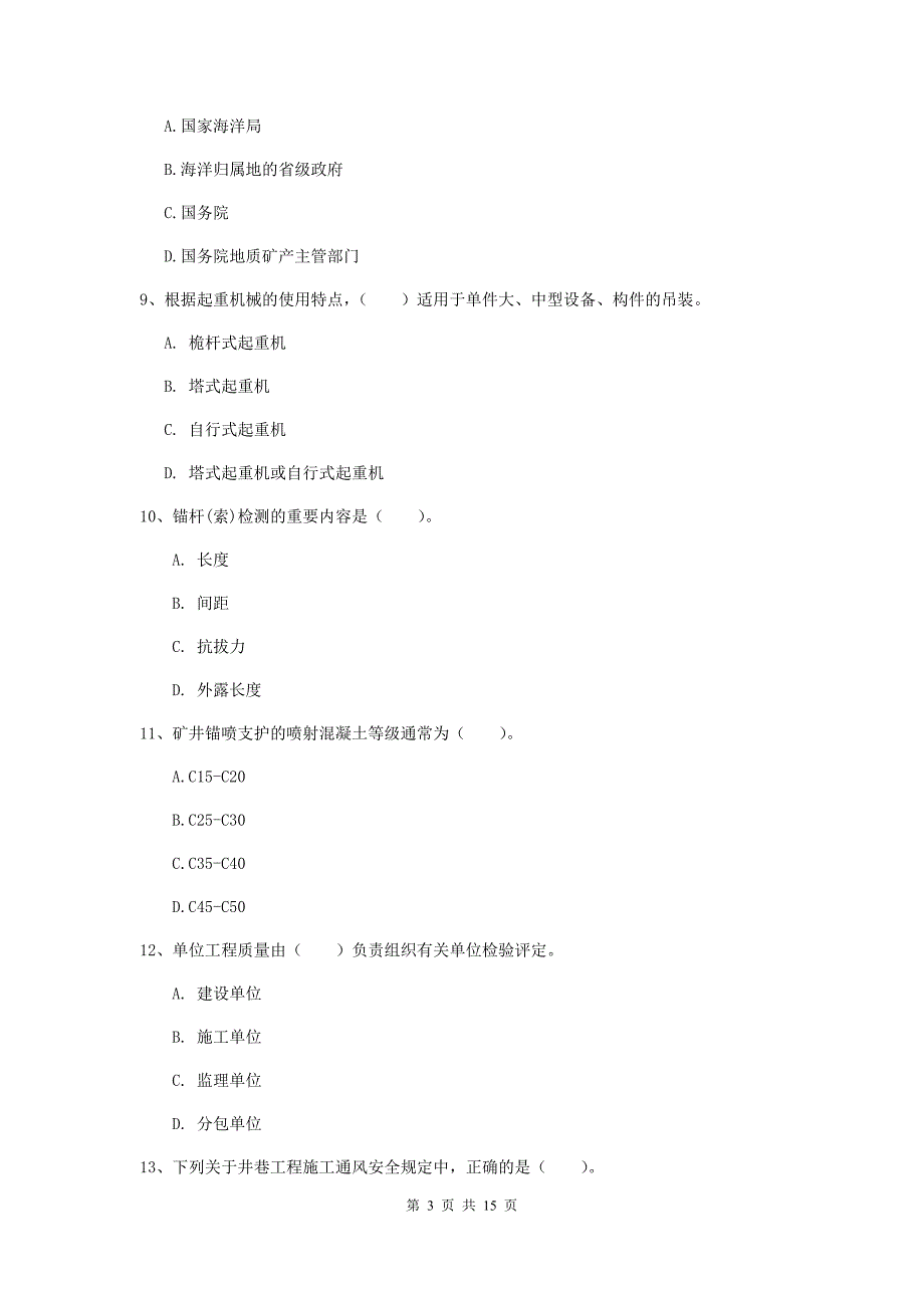 宁夏一级建造师《矿业工程管理与实务》模拟考试b卷 （附解析）_第3页