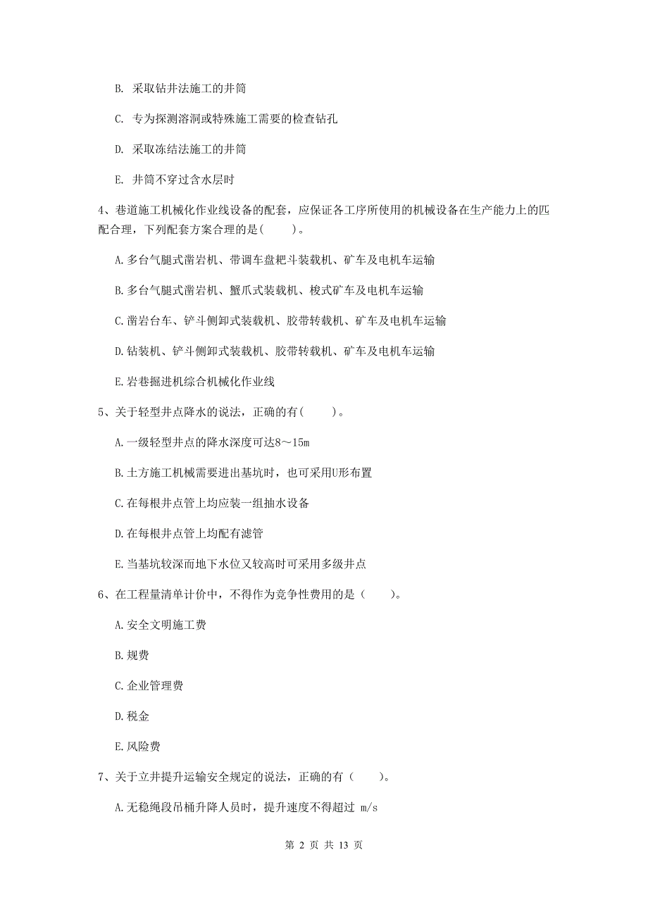 2020版注册一级建造师《矿业工程管理与实务》多选题【40题】专项训练a卷 （含答案）_第2页