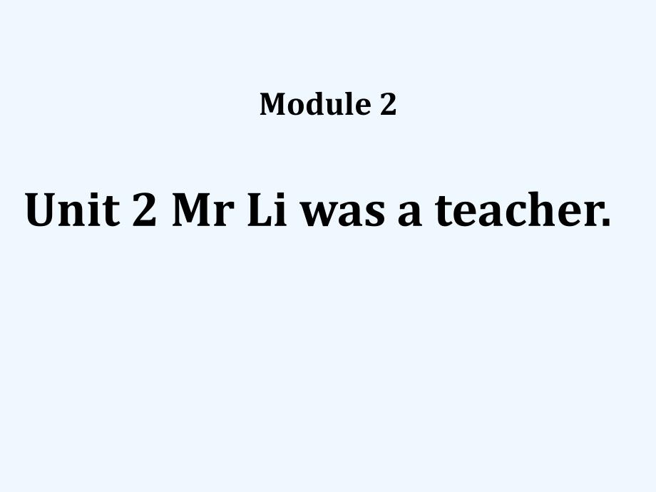 （精品教育）module 2 unit 2 mr li was a teacher 课件1_第1页