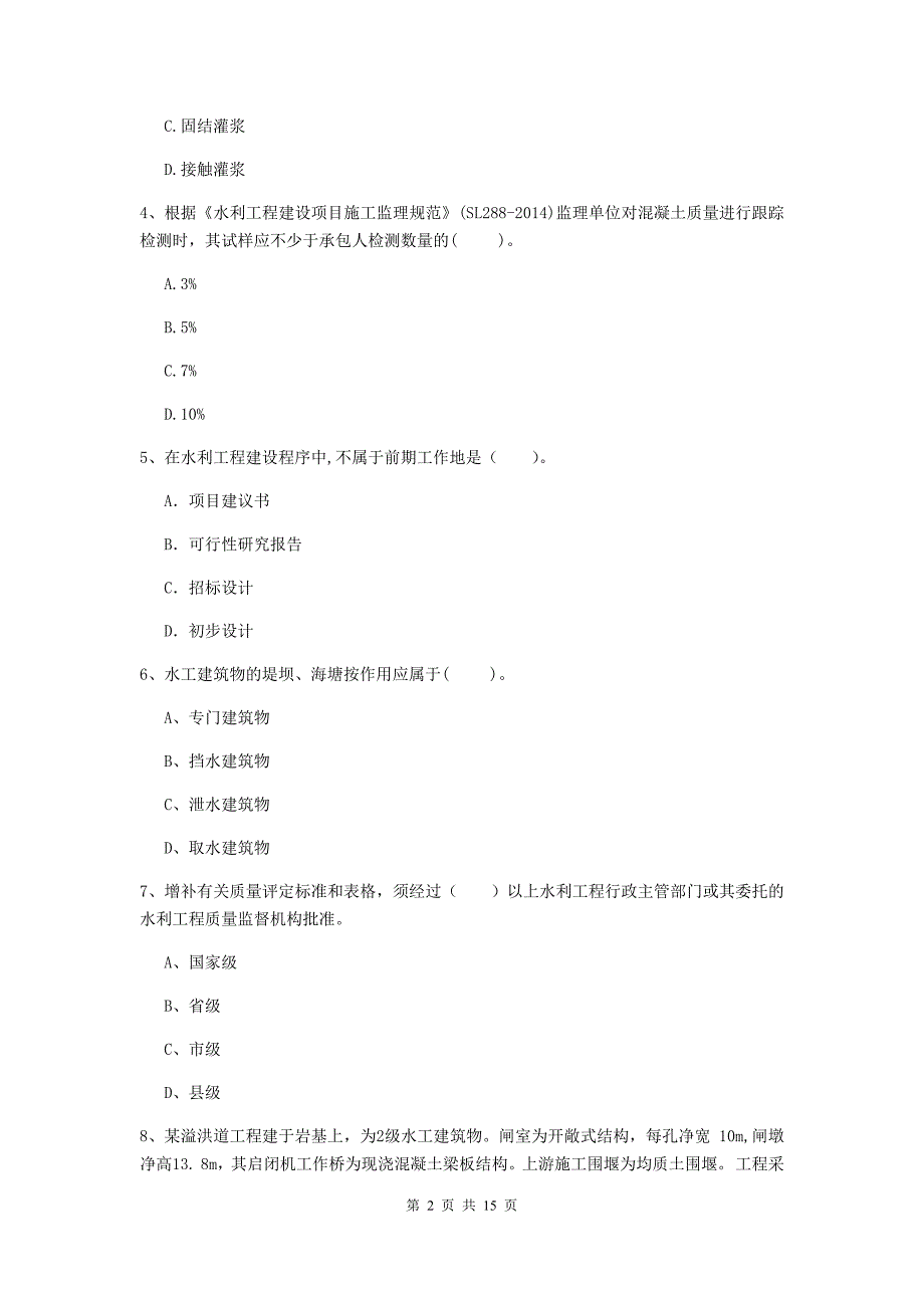 2020年二级建造师《水利水电工程管理与实务》多选题【50题】专项练习c卷 附解析_第2页