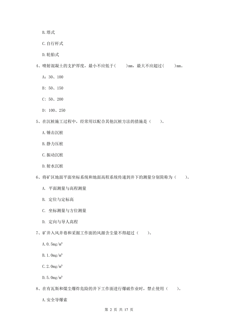 2020年注册一级建造师《矿业工程管理与实务》试题（ii卷） 含答案_第2页