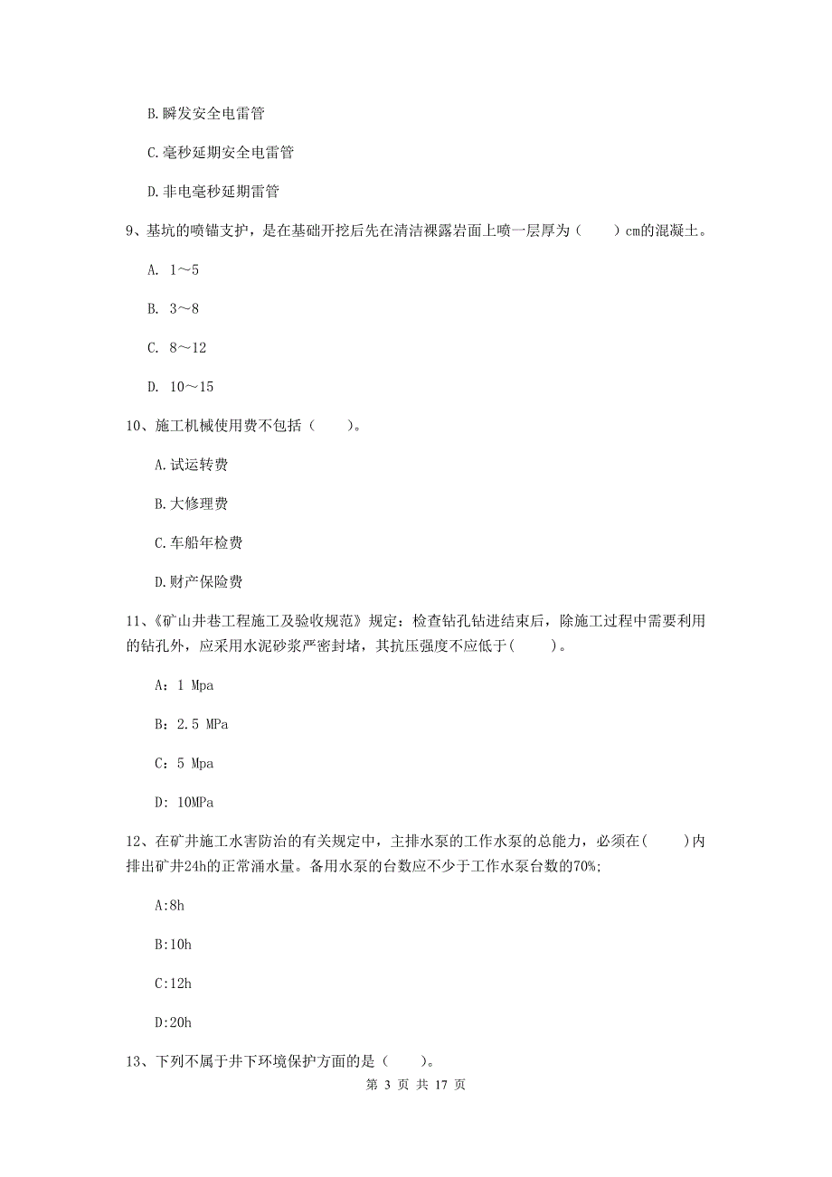 2020年注册一级建造师《矿业工程管理与实务》试题（ii卷） 含答案_第3页