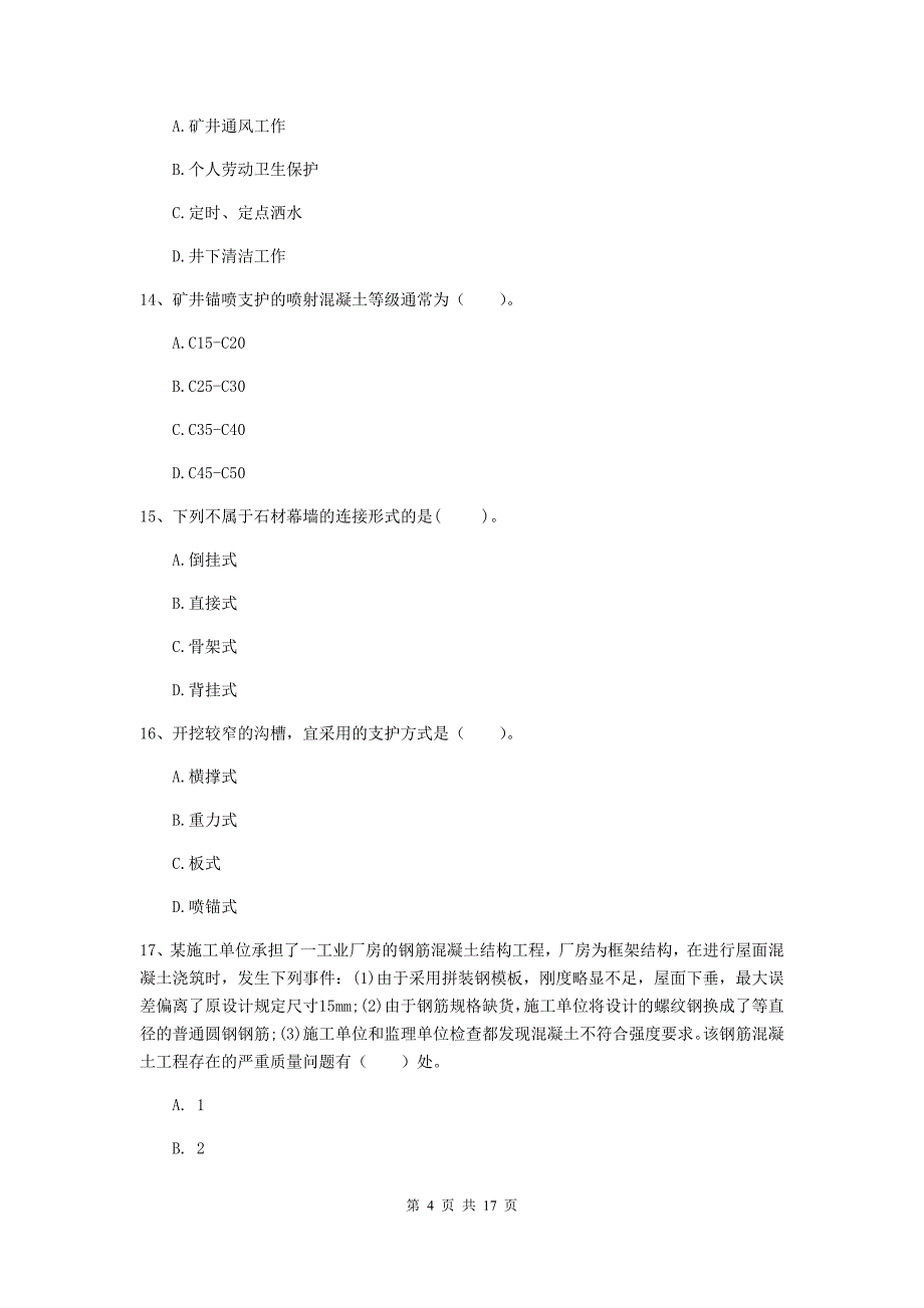 2020年注册一级建造师《矿业工程管理与实务》试题（ii卷） 含答案_第4页