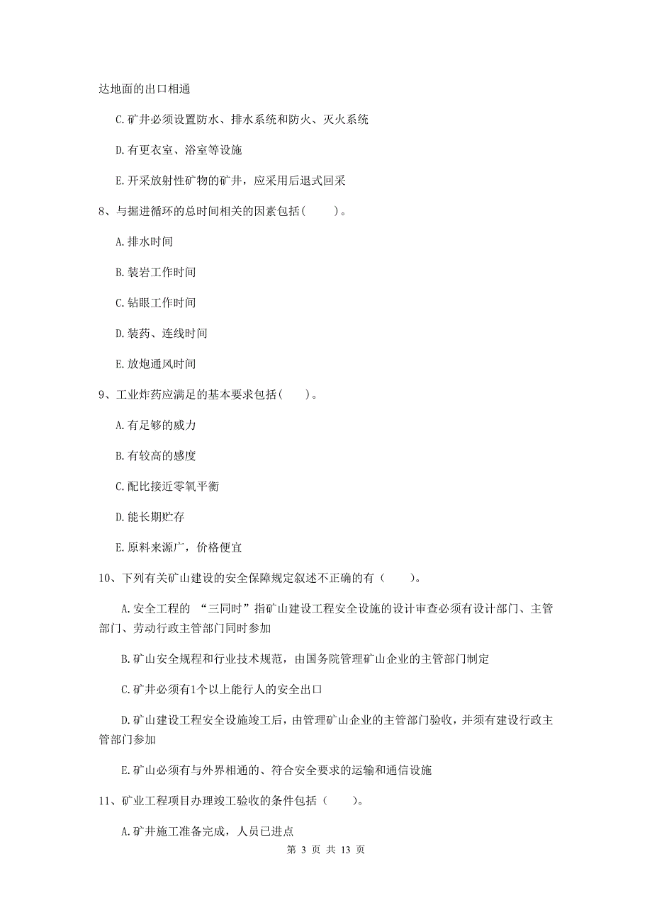 2019年注册一级建造师《矿业工程管理与实务》多项选择题【40题】专题检测（ii卷） 附答案_第3页