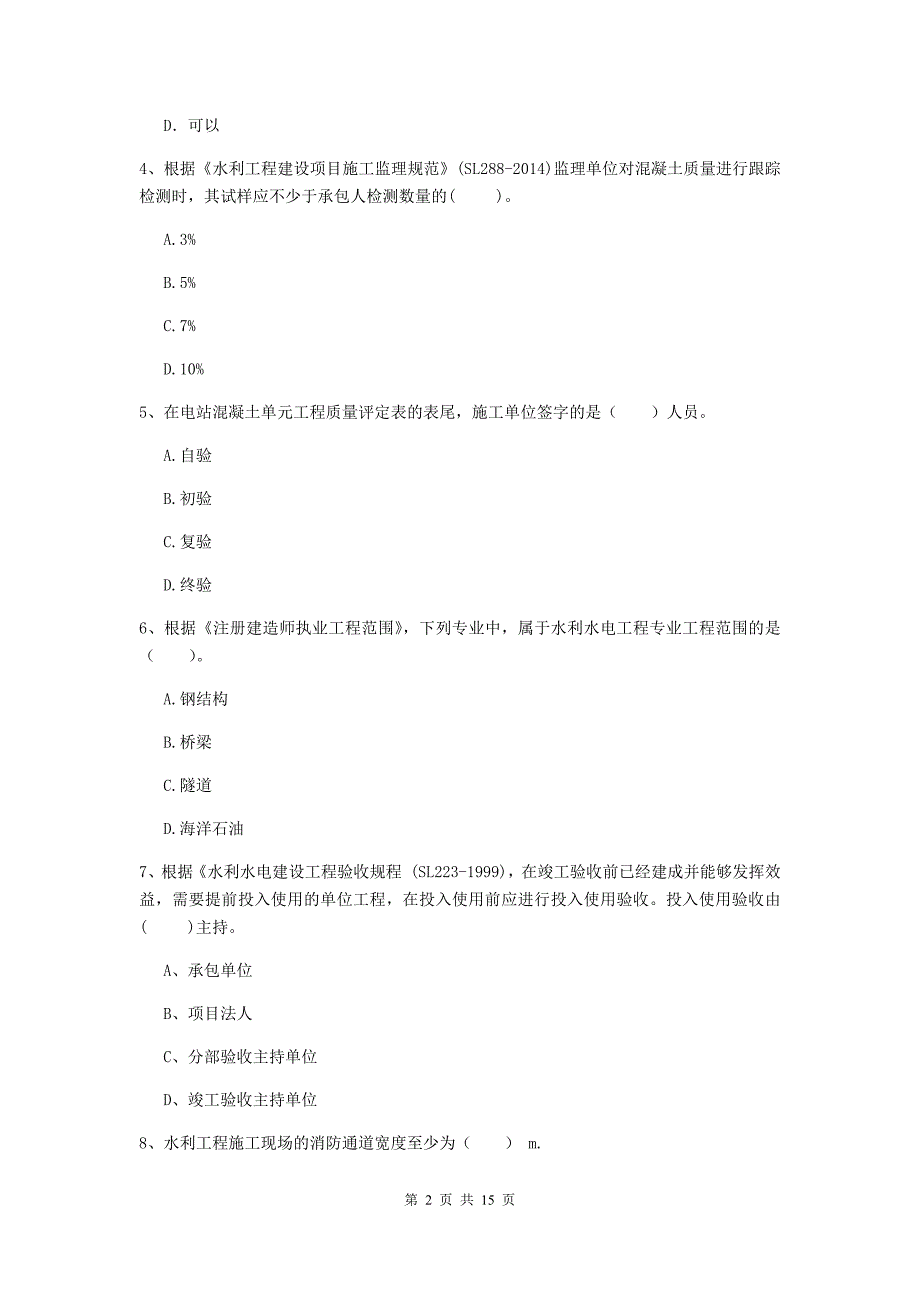 2020版二级建造师《水利水电工程管理与实务》多选题【50题】专项考试a卷 附答案_第2页