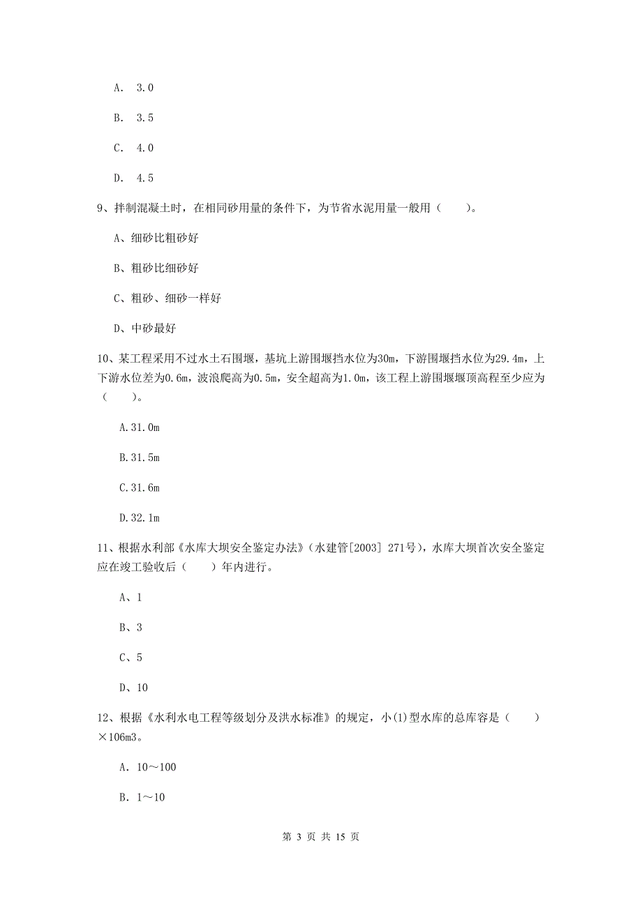 2020版二级建造师《水利水电工程管理与实务》多选题【50题】专项考试a卷 附答案_第3页