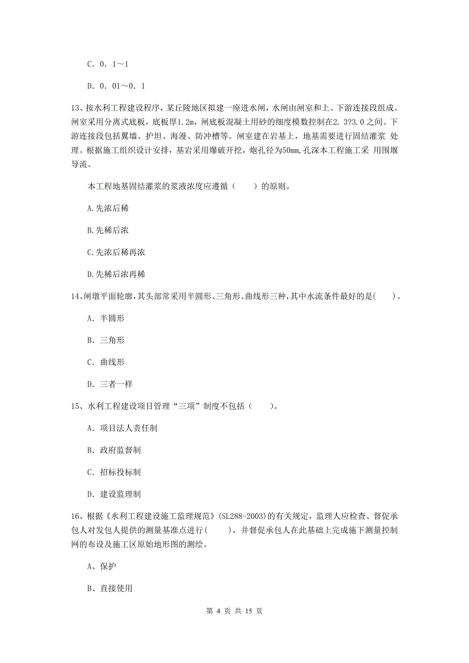 2020版二级建造师《水利水电工程管理与实务》多选题【50题】专项考试a卷 附答案_第4页