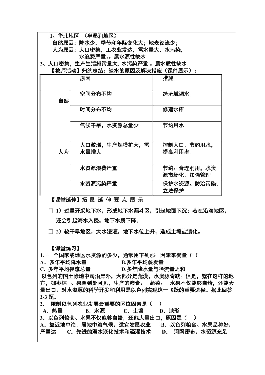 水资源的合理利用教案.doc_第4页