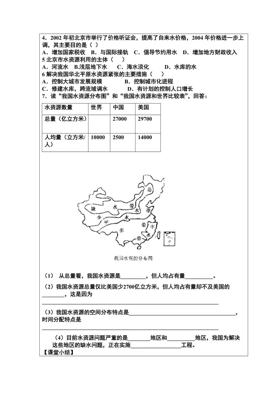 水资源的合理利用教案.doc_第5页