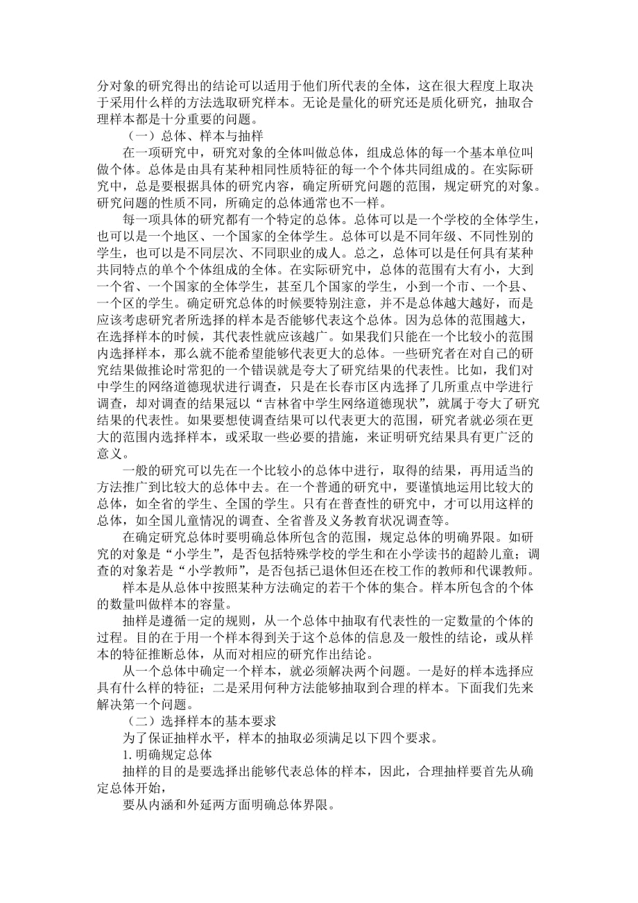 研究对象与研究方法.doc_第2页