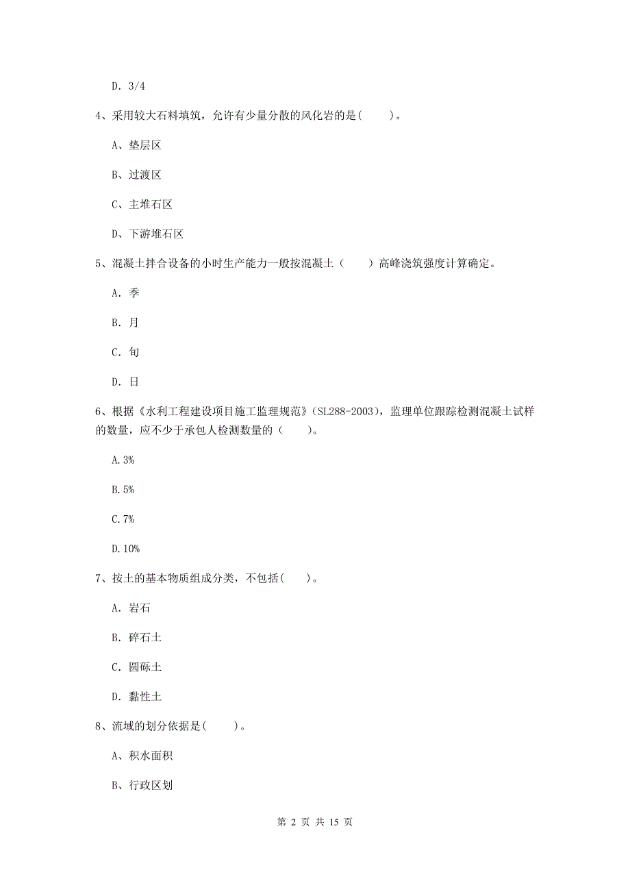 2020年二级建造师《水利水电工程管理与实务》多项选择题【50题】专项练习（i卷） （附答案）_第2页