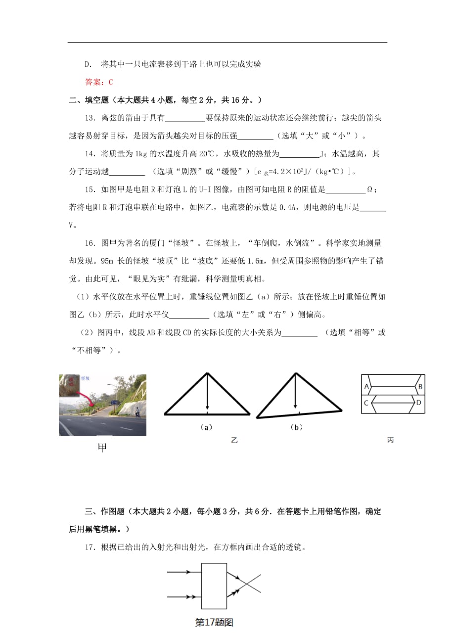2015年中考试卷：物理（湖南省岳阳卷）_第4页
