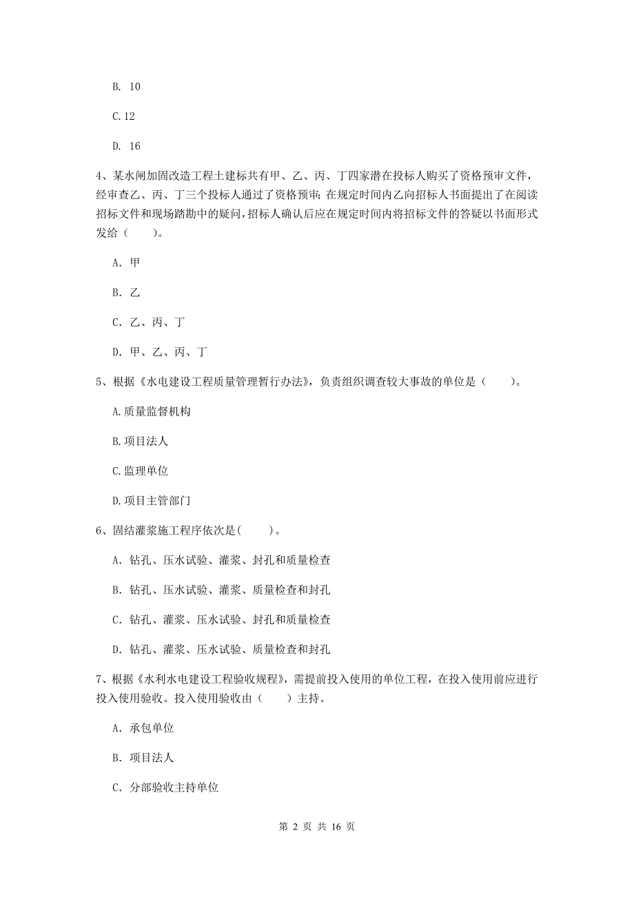 2020年注册二级建造师《水利水电工程管理与实务》试卷c卷 附解析_第2页