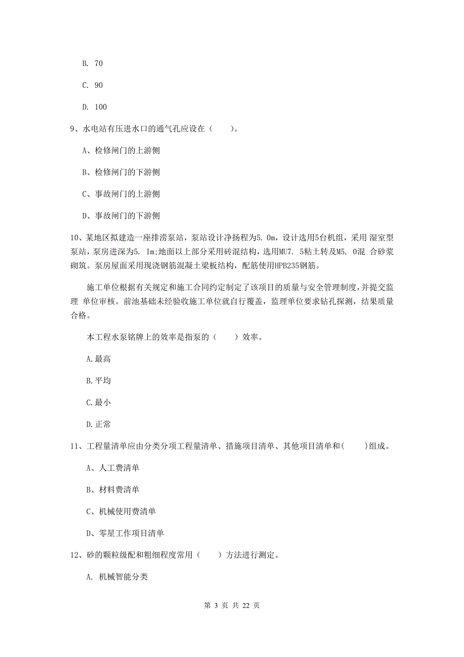 国家2020年二级建造师《水利水电工程管理与实务》单项选择题【80题】专项检测c卷 附答案_第3页