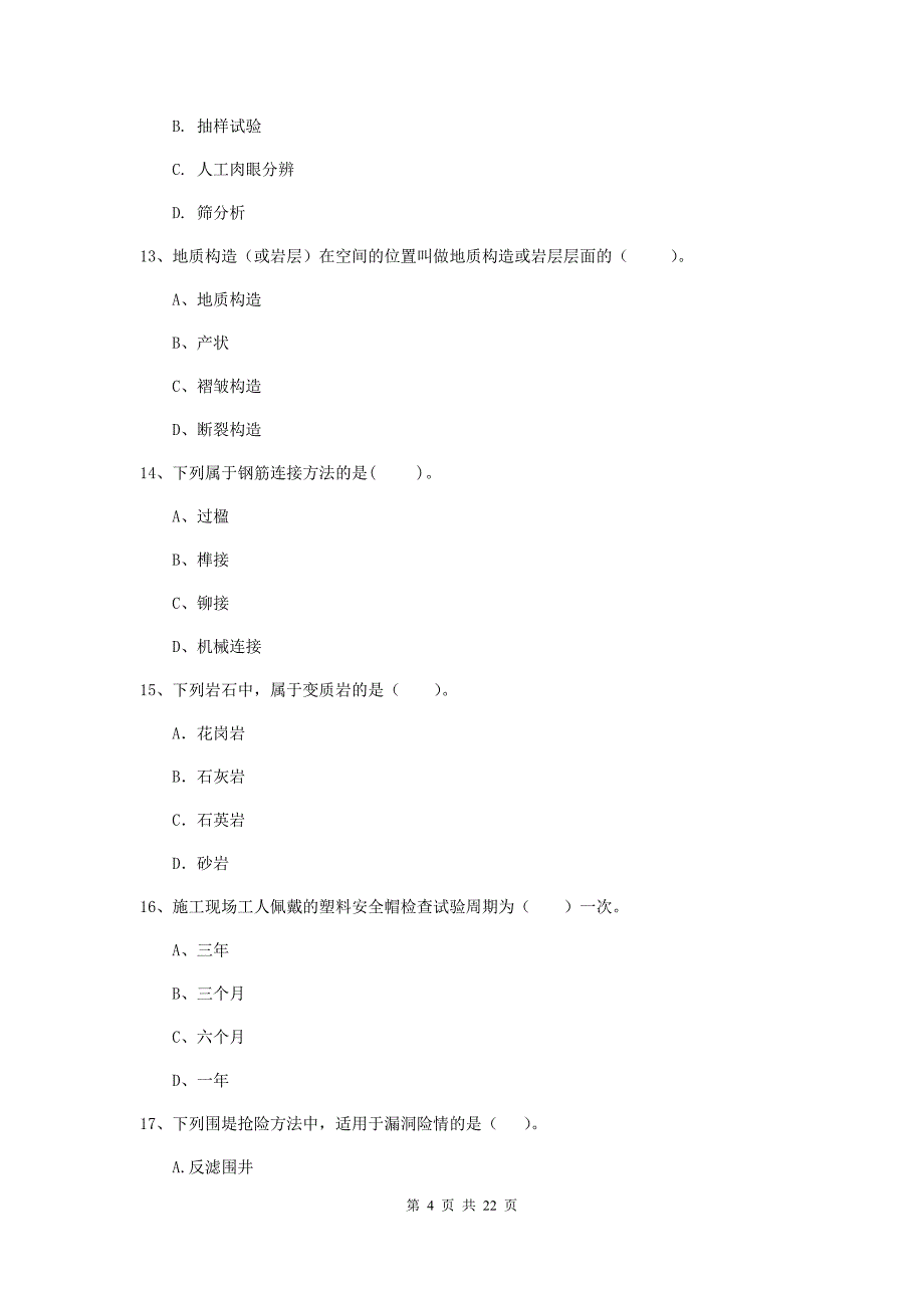 国家2020年二级建造师《水利水电工程管理与实务》单项选择题【80题】专项检测c卷 附答案_第4页