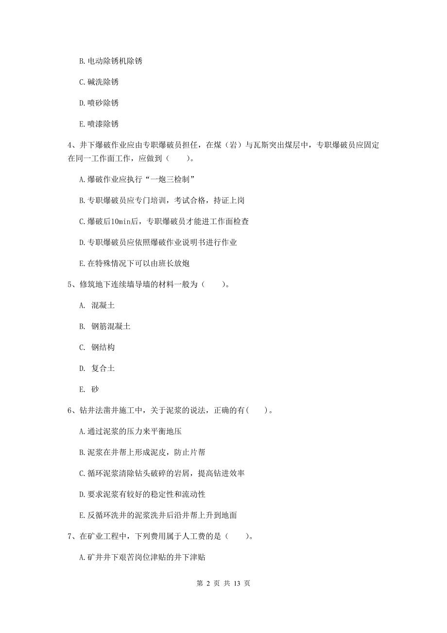 2019年国家注册一级建造师《矿业工程管理与实务》多选题【40题】专题训练（ii卷） 含答案_第2页