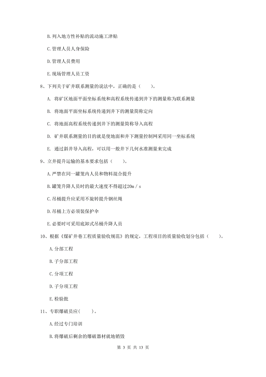 2019年国家注册一级建造师《矿业工程管理与实务》多选题【40题】专题训练（ii卷） 含答案_第3页