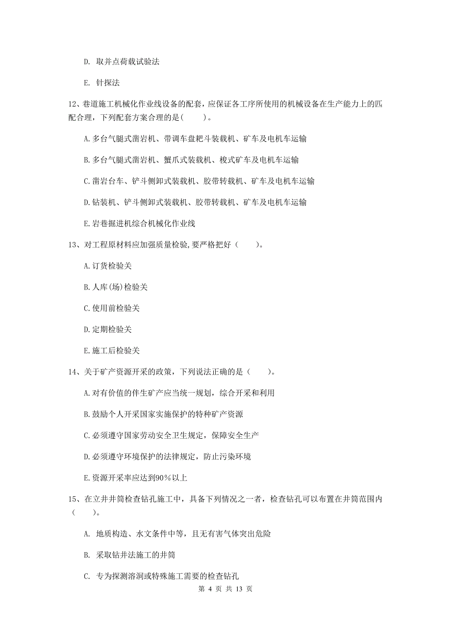 2019年注册一级建造师《矿业工程管理与实务》多选题【40题】专项考试a卷 （附答案）_第4页