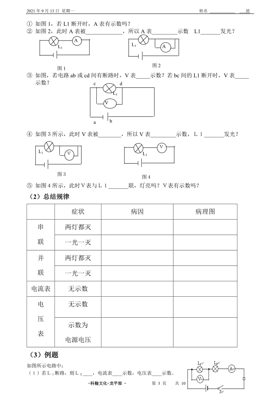 初中物理 中考复习专题 电路故障_第3页