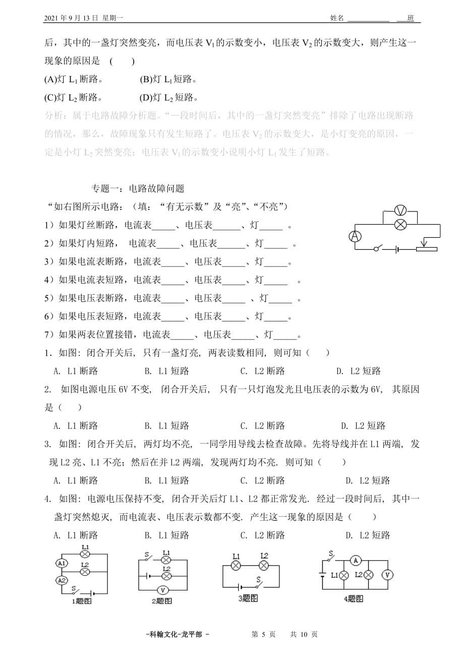 初中物理 中考复习专题 电路故障_第5页