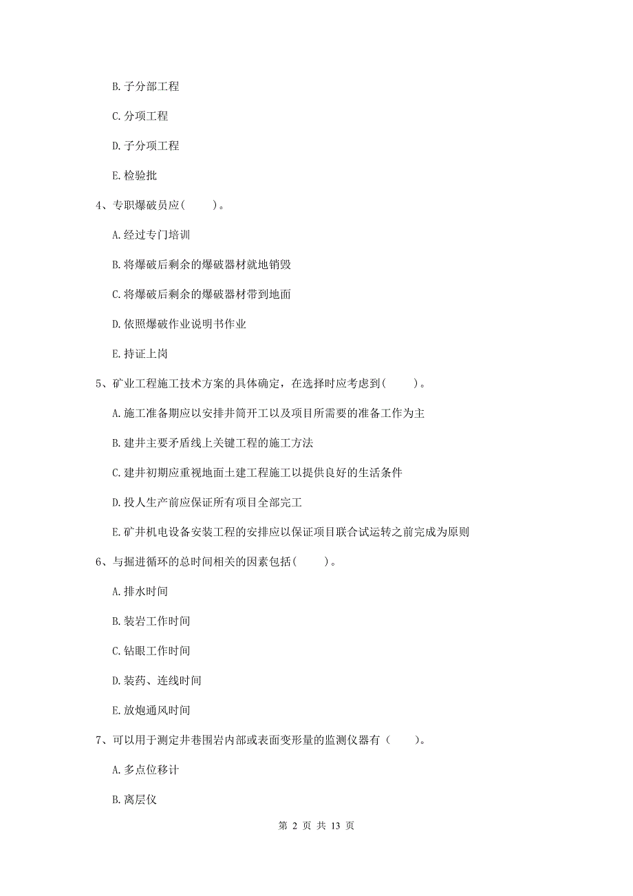 2019年注册一级建造师《矿业工程管理与实务》多项选择题【40题】专题检测c卷 附答案_第2页