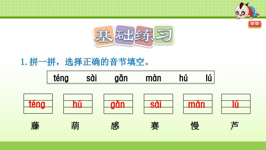 部编版（统编）小学语文二年级上册第五单元《14.我要的是葫芦》课后练习课件PPT_第2页