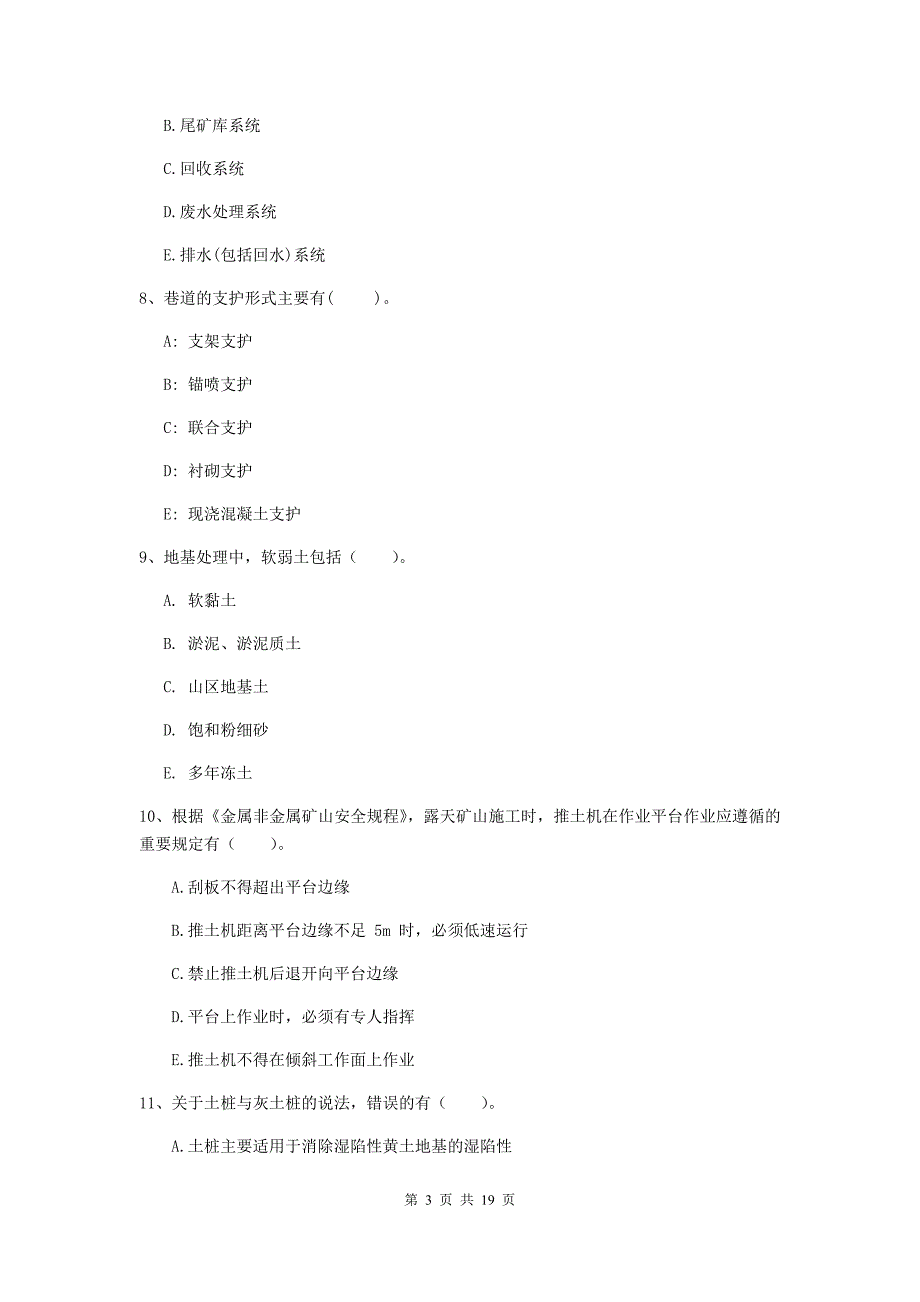 2019年一级建造师《矿业工程管理与实务》多选题【60题】专项训练（ii卷） 附答案_第3页