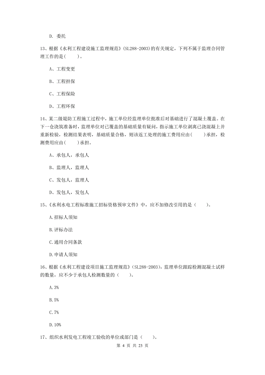 二级建造师《水利水电工程管理与实务》单选题【80题】专题考试b卷 （附答案）_第4页