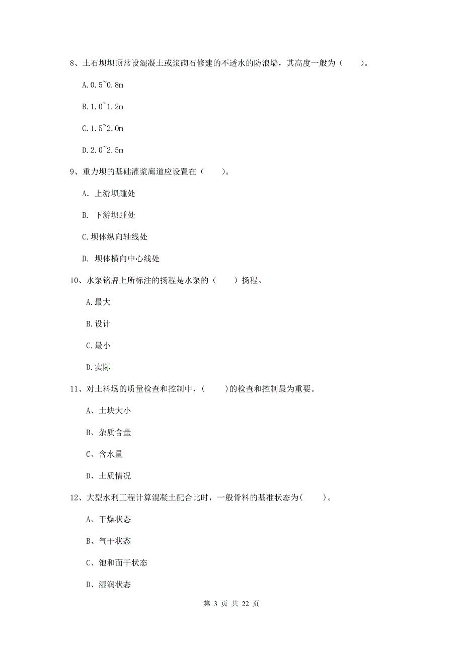 二级建造师《水利水电工程管理与实务》单项选择题【80题】专题考试b卷 附答案_第3页