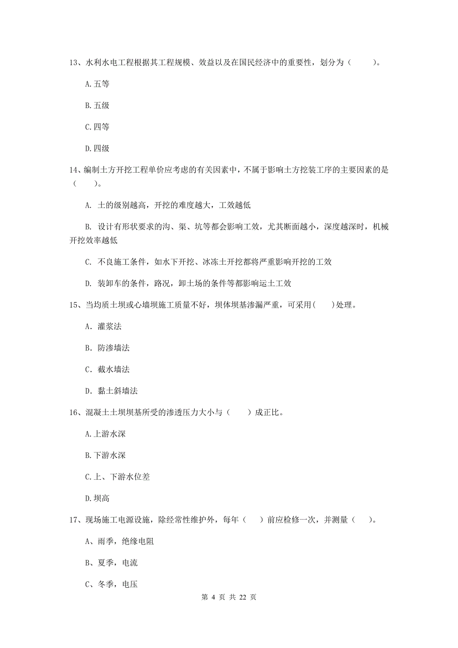 二级建造师《水利水电工程管理与实务》单项选择题【80题】专题考试b卷 附答案_第4页