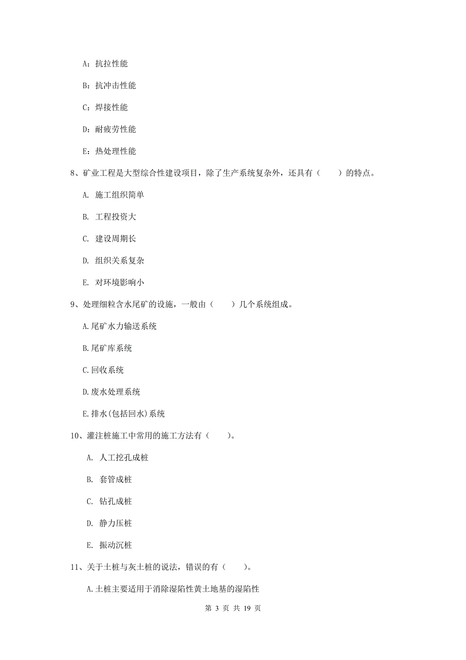 2019年一级注册建造师《矿业工程管理与实务》多项选择题【60题】专题练习（ii卷） （含答案）_第3页