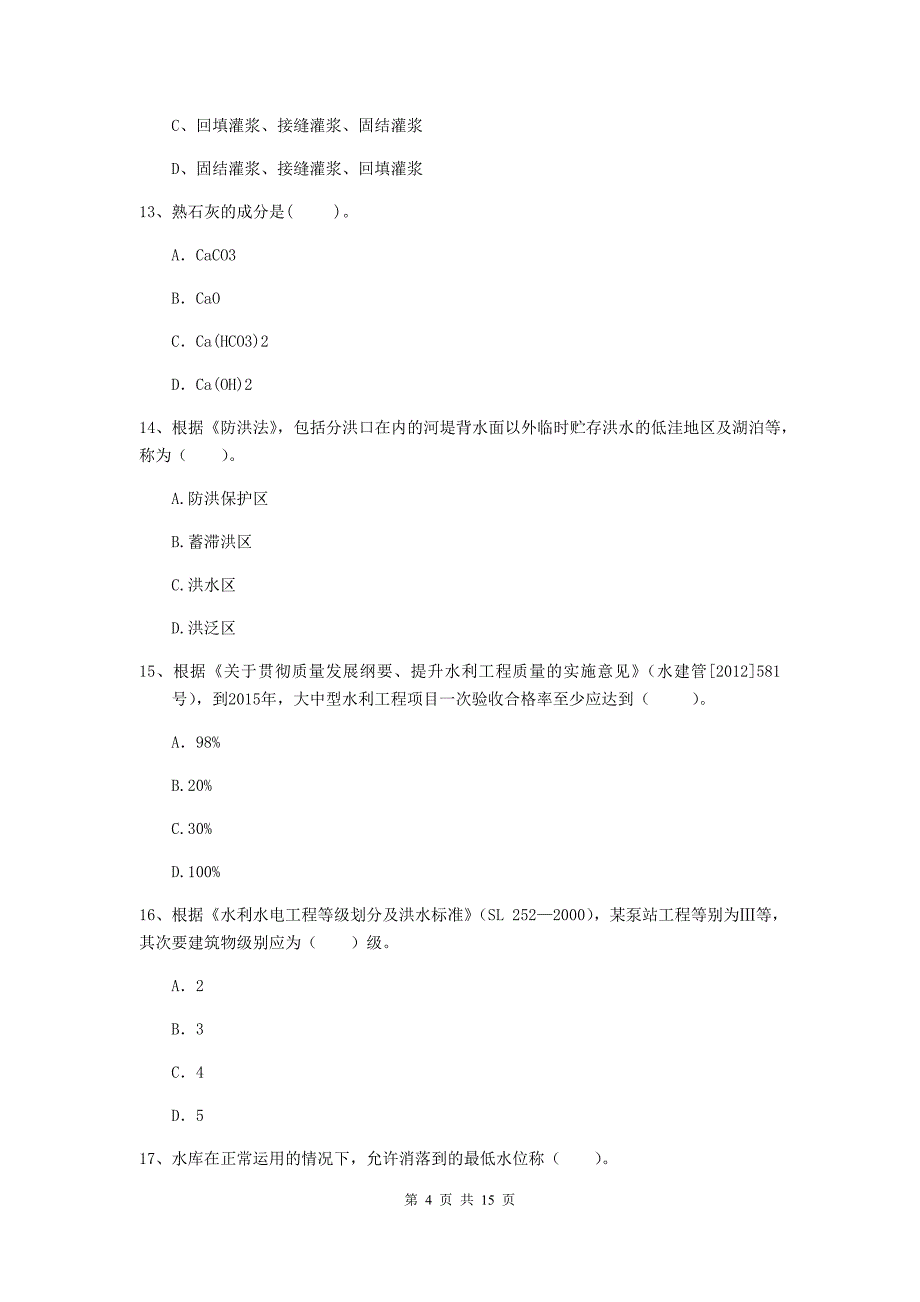 2019年国家二级建造师《水利水电工程管理与实务》单项选择题【50题】专题检测（ii卷） （附答案）_第4页