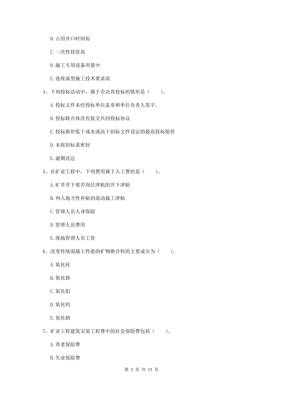 2019版国家一级建造师《矿业工程管理与实务》多选题【40题】专项检测（i卷） 附解析_第2页