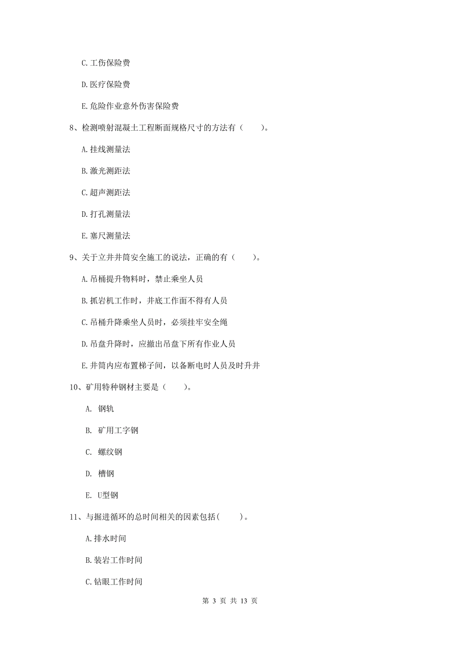 2019版国家一级建造师《矿业工程管理与实务》多选题【40题】专项检测（i卷） 附解析_第3页