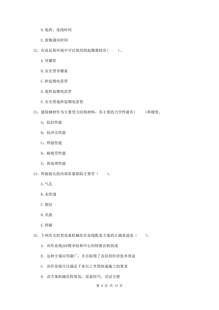 2019版国家一级建造师《矿业工程管理与实务》多选题【40题】专项检测（i卷） 附解析_第4页