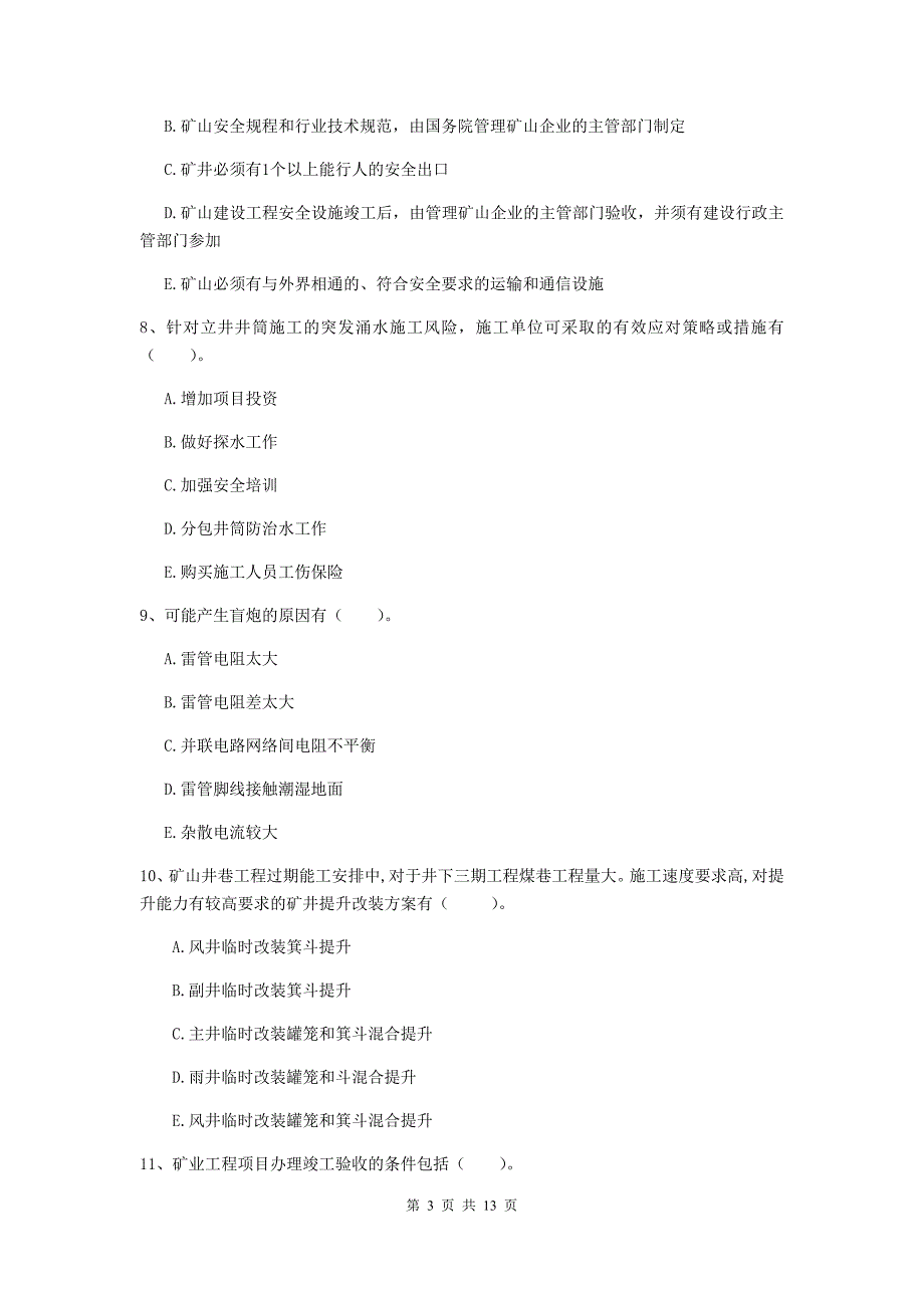 2020年注册一级建造师《矿业工程管理与实务》多项选择题【40题】专题检测a卷 （含答案）_第3页