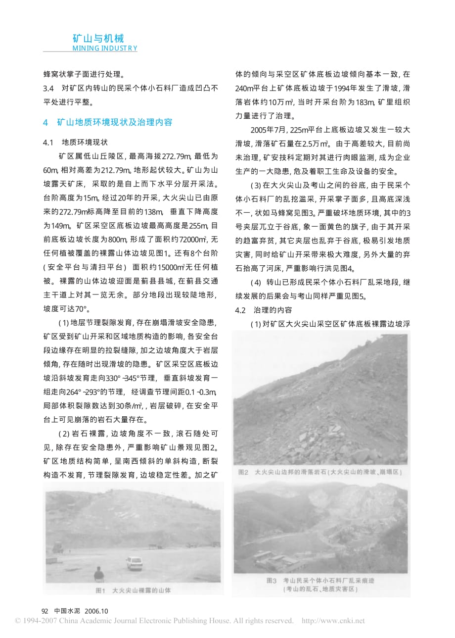 防治地质灾害做好矿山生态环境建设天津水泥石矿对地质环境保护的规划与措施-2006_第2页