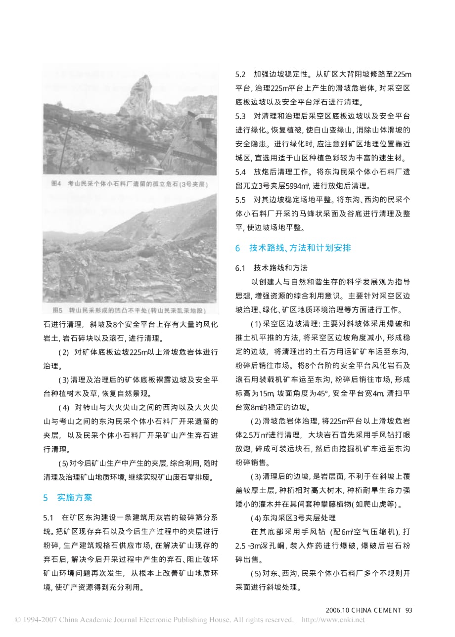 防治地质灾害做好矿山生态环境建设天津水泥石矿对地质环境保护的规划与措施-2006_第3页