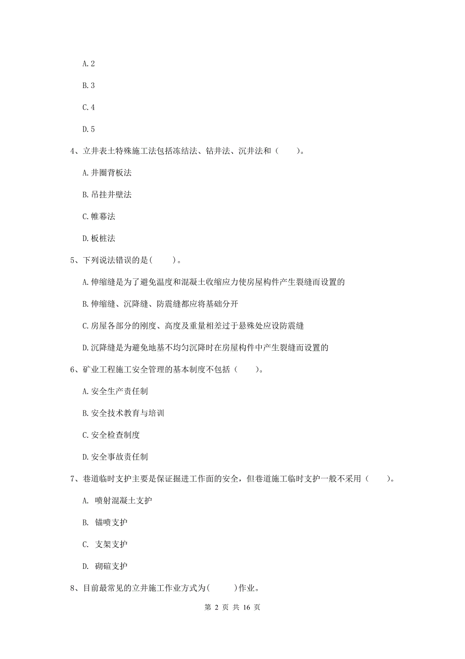 2020年国家一级注册建造师《矿业工程管理与实务》模拟考试 （附解析）_第2页