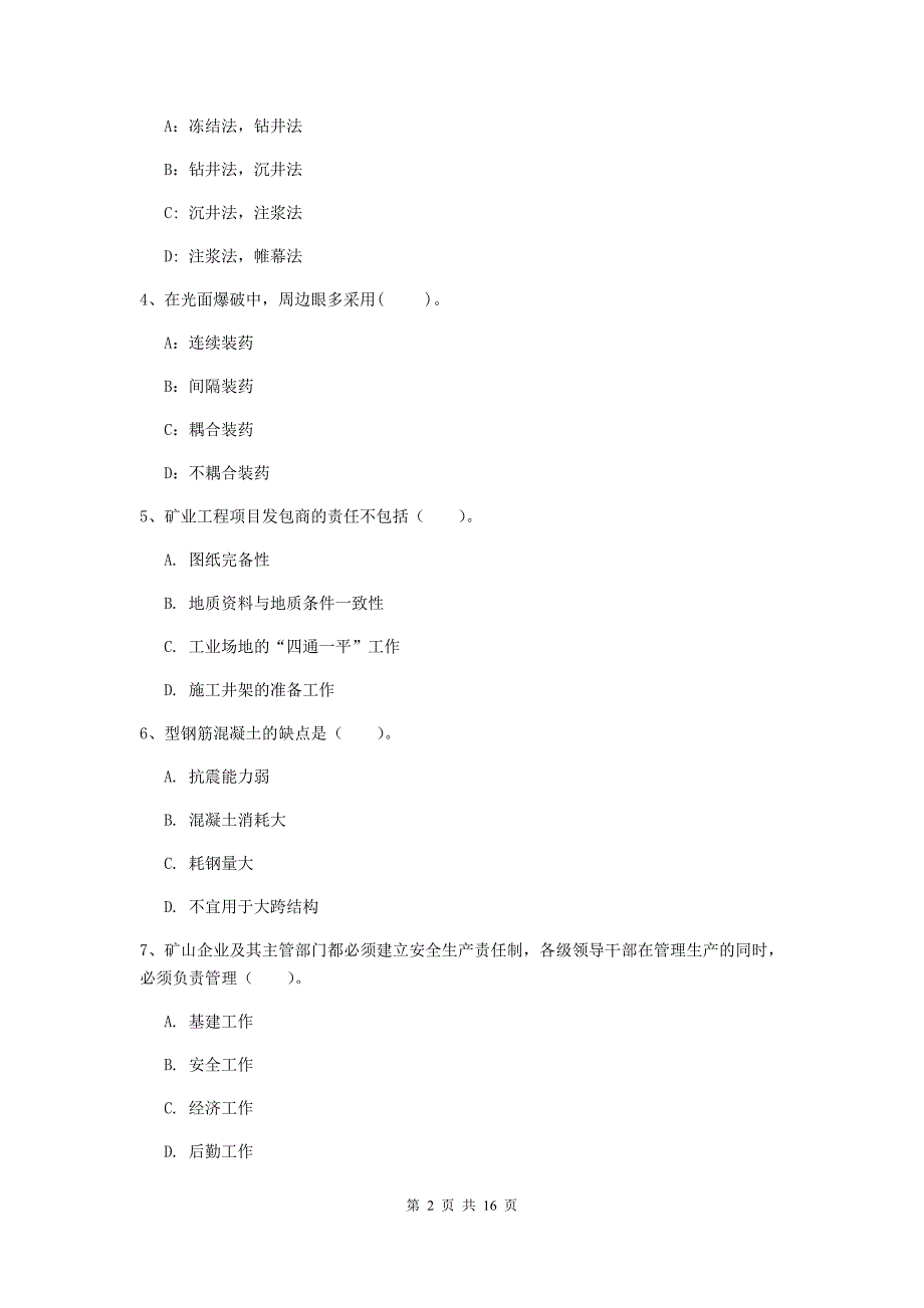 浙江省一级建造师《矿业工程管理与实务》试题d卷 （附答案）_第2页