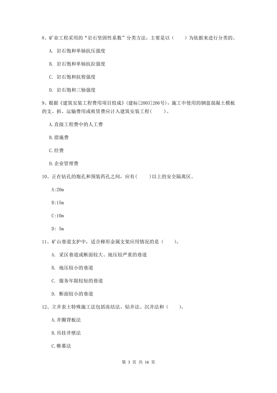 浙江省一级建造师《矿业工程管理与实务》试题d卷 （附答案）_第3页