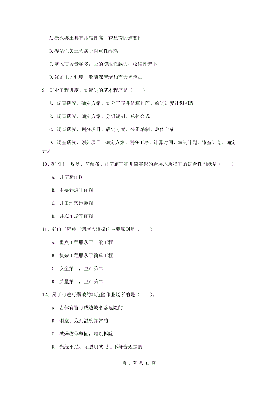 2020年国家一级建造师《矿业工程管理与实务》测试题b卷 （含答案）_第3页