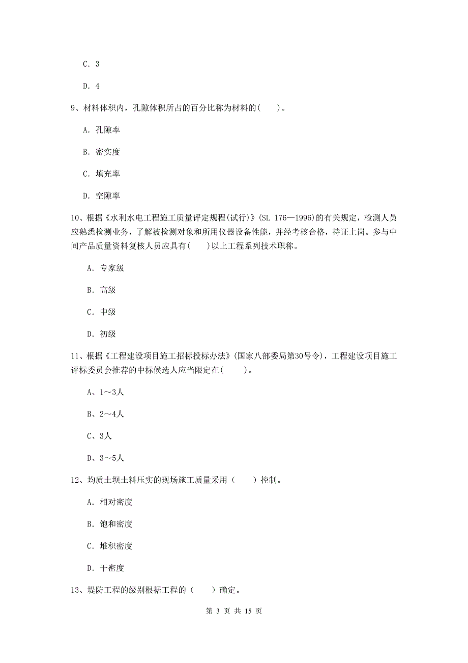 2019年二级建造师《水利水电工程管理与实务》多项选择题【50题】专项练习d卷 附答案_第3页