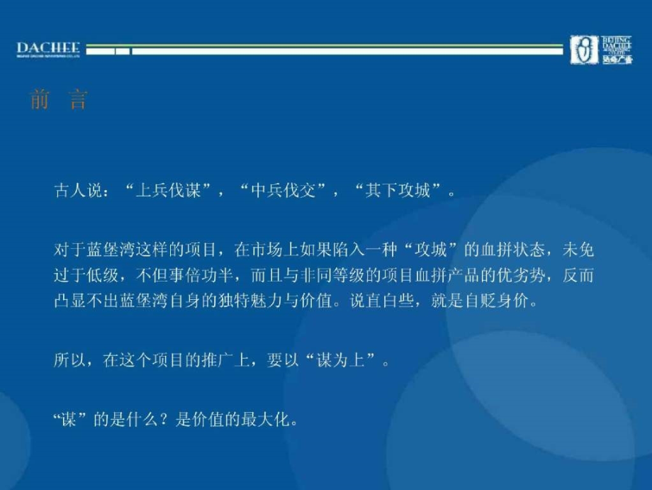 打造不可超越的蓝堡湾——以产品和服务成就蓝堡湾在中原的历史地位_第2页