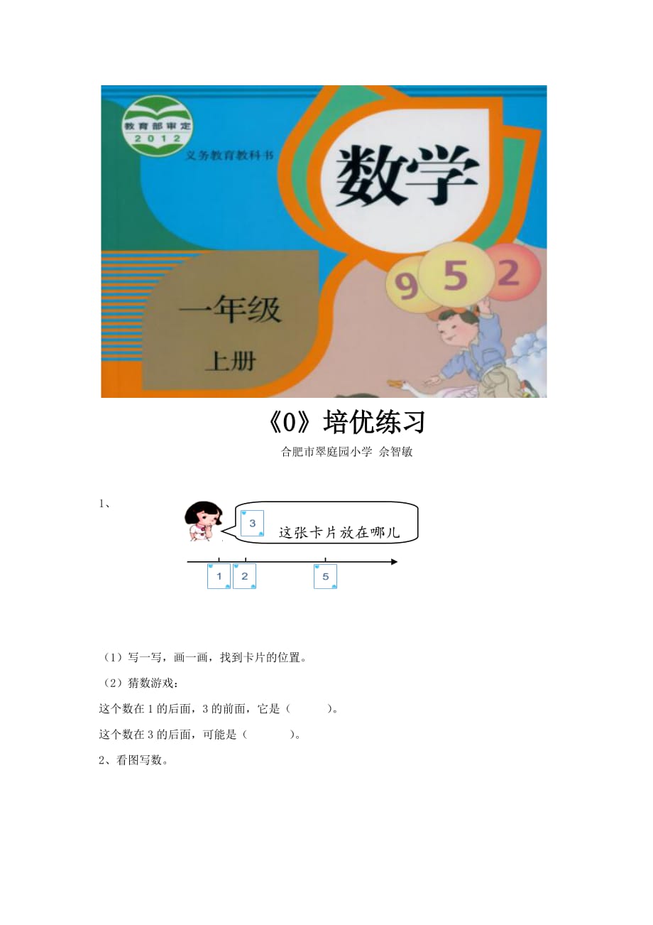 （教育精品）【培优练习】《0》（数学人教一上）_第1页