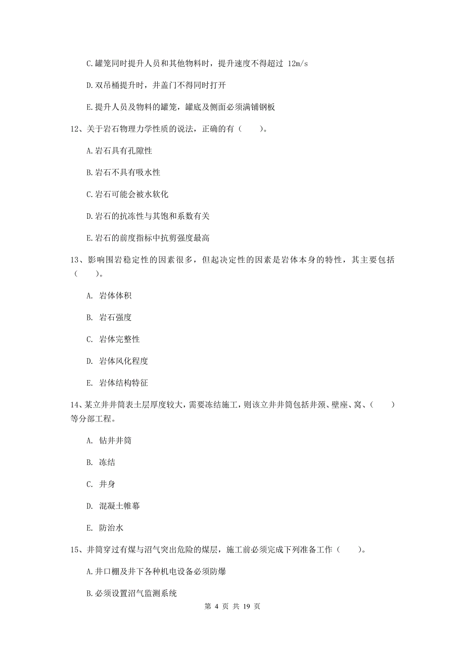 2019年注册一级建造师《矿业工程管理与实务》多项选择题【60题】专题检测（ii卷） 附答案_第4页