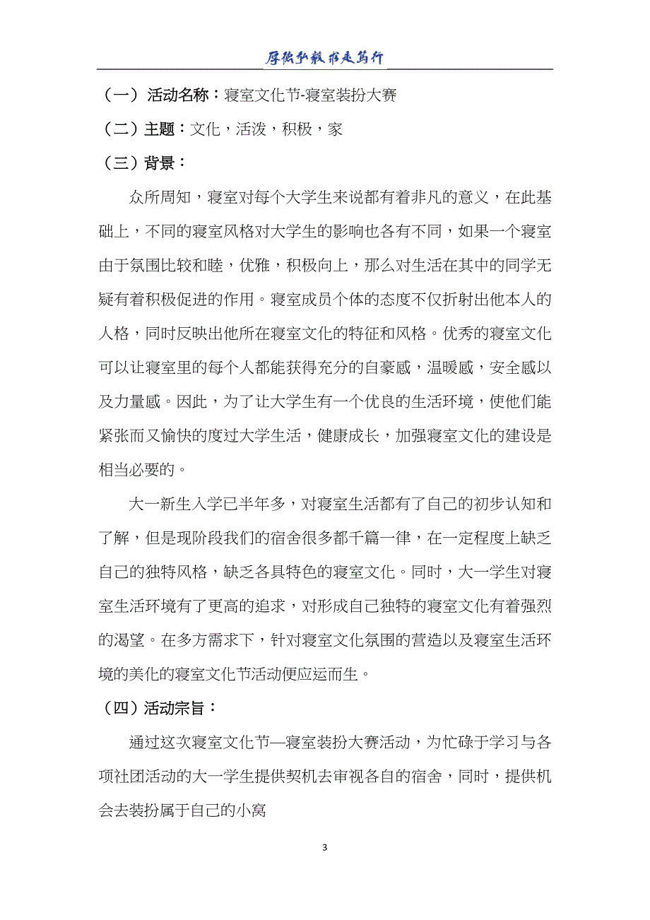 策划书—寝室装扮大赛_第3页