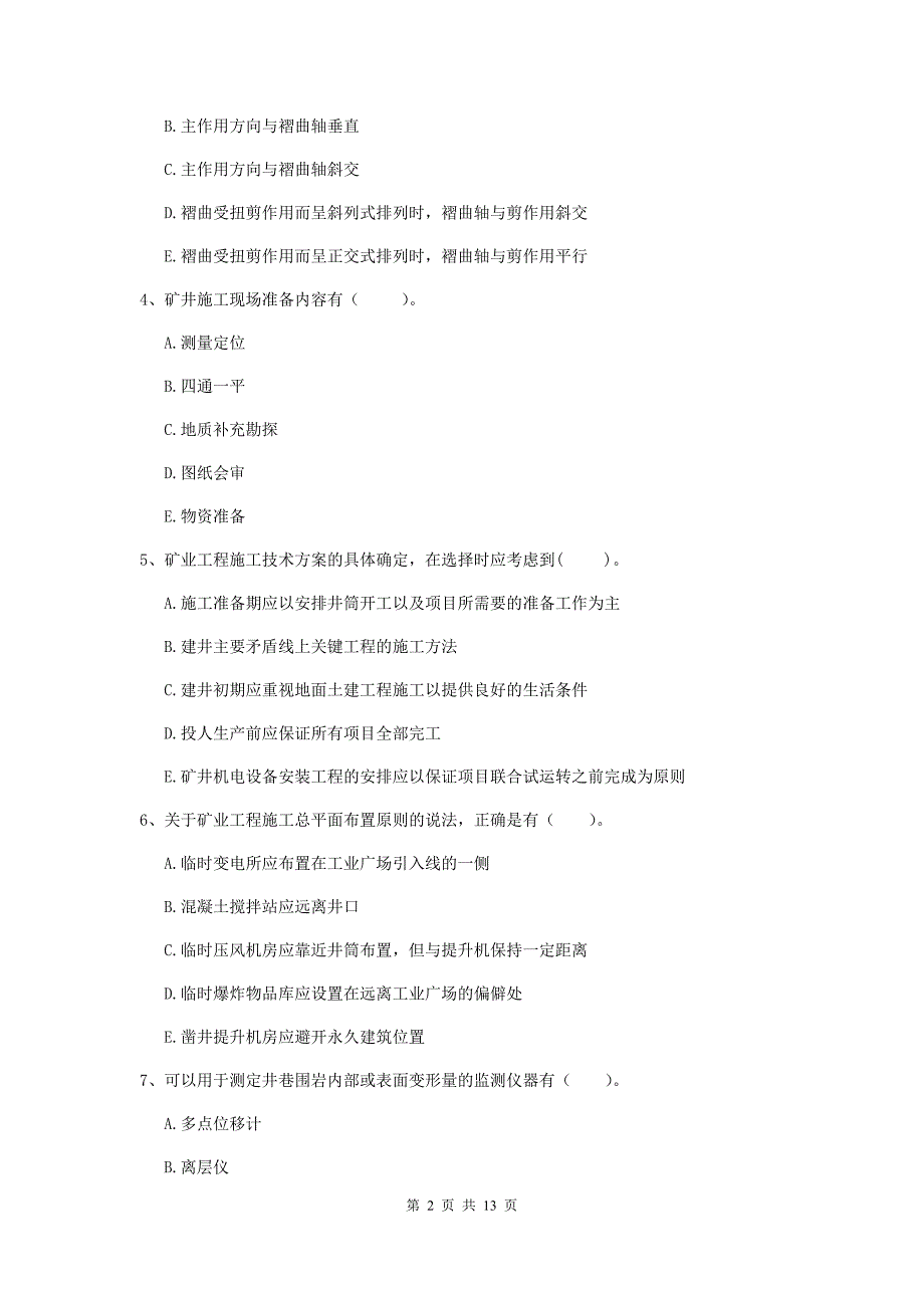 国家一级建造师《矿业工程管理与实务》多选题【40题】专题检测d卷 附答案_第2页