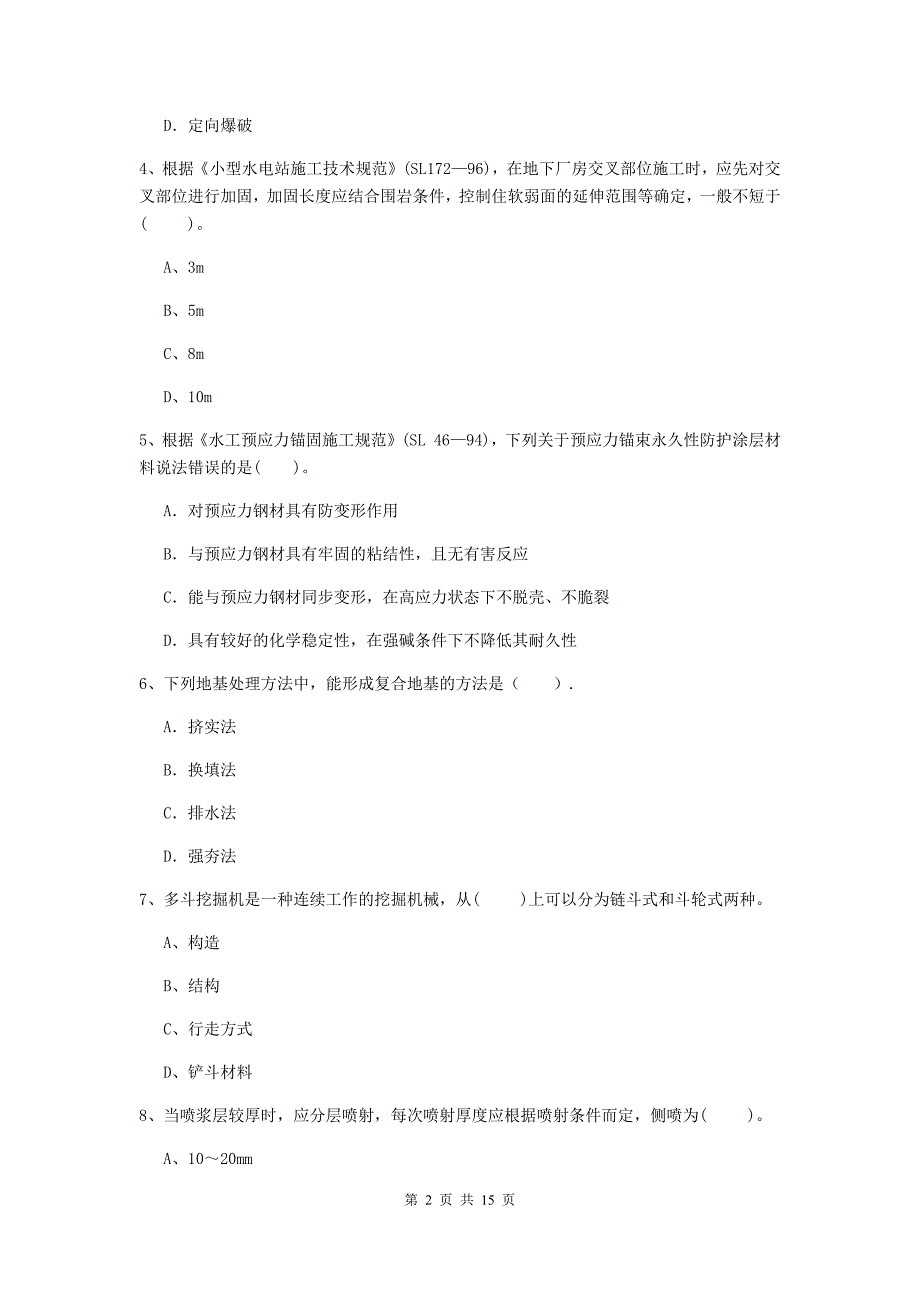 2020年国家二级建造师《水利水电工程管理与实务》单选题【50题】专题考试b卷 含答案_第2页