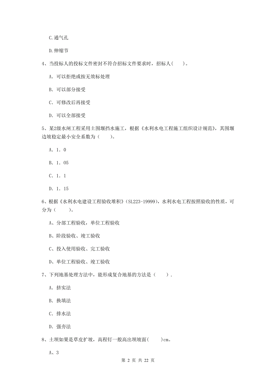 2020版二级建造师《水利水电工程管理与实务》单项选择题【80题】专项考试c卷 附解析_第2页